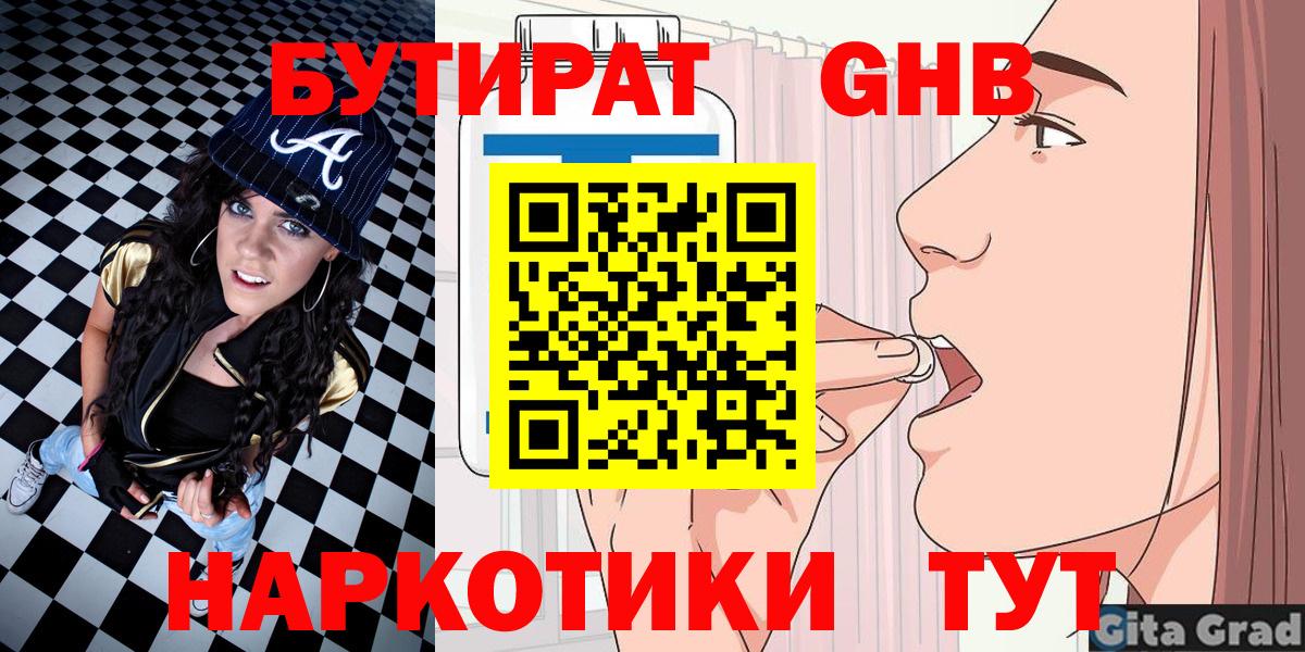 Бутират бутик Лабинск
