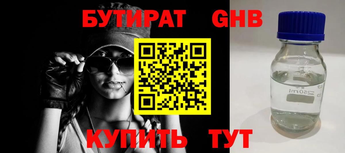 БУТИРАТ  Вход с VPN  Лабинск  БУТИРАТ BDO 