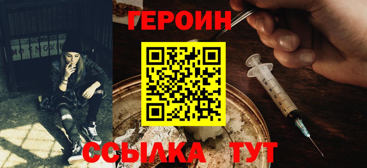 Лабинск  ГЕРОИН VHQ  Вход с VPN 