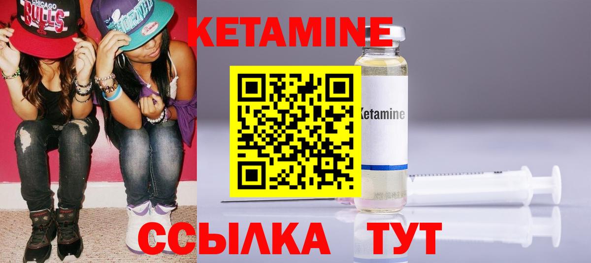Кетамин ketamine Лабинск