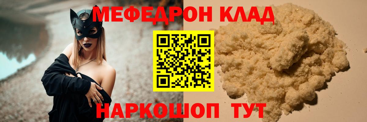 Мефедрон кристаллы Лабинск