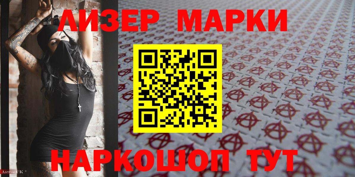 Наркотические марки  Наркотические марки 1,5мг  Вход с VPN  Лабинск 
