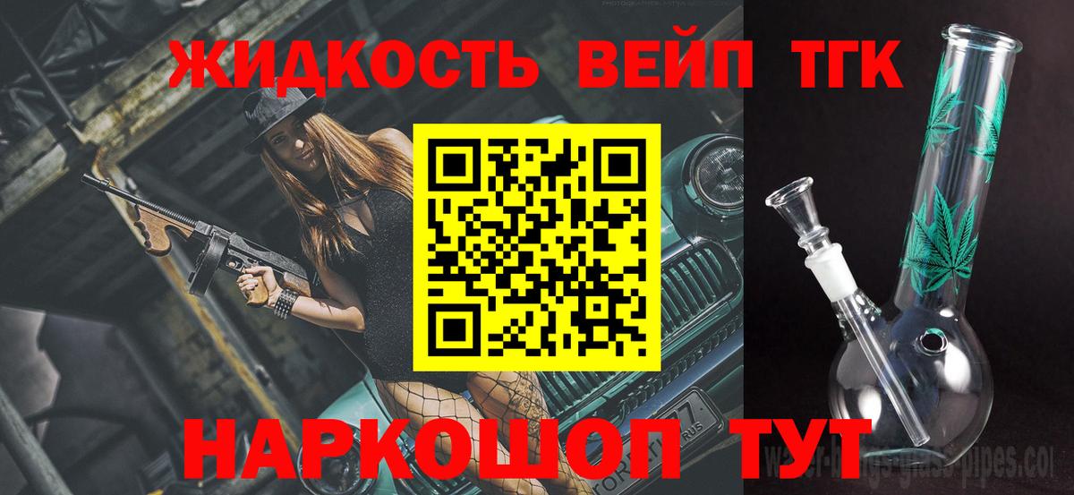 Дистиллят ТГК гашишное масло  Вход с VPN  Лабинск 